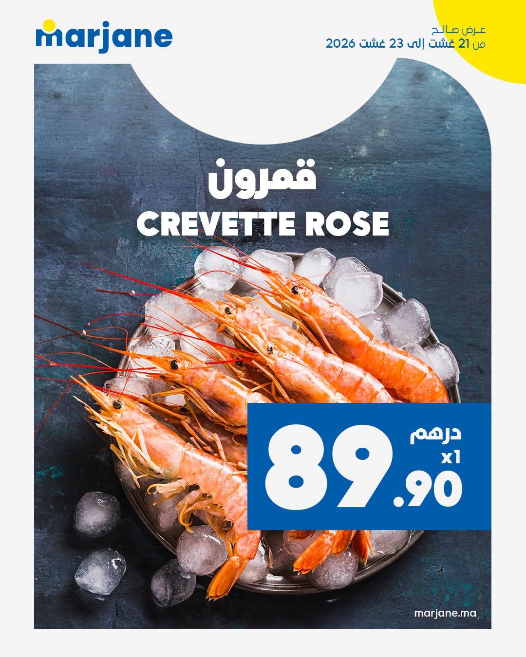 عروض مرجان صفحة 5
