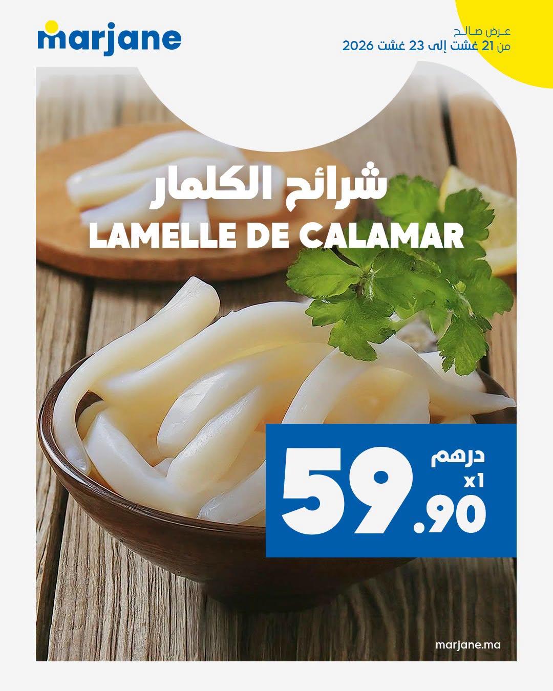 عروض مرجان صفحة 6