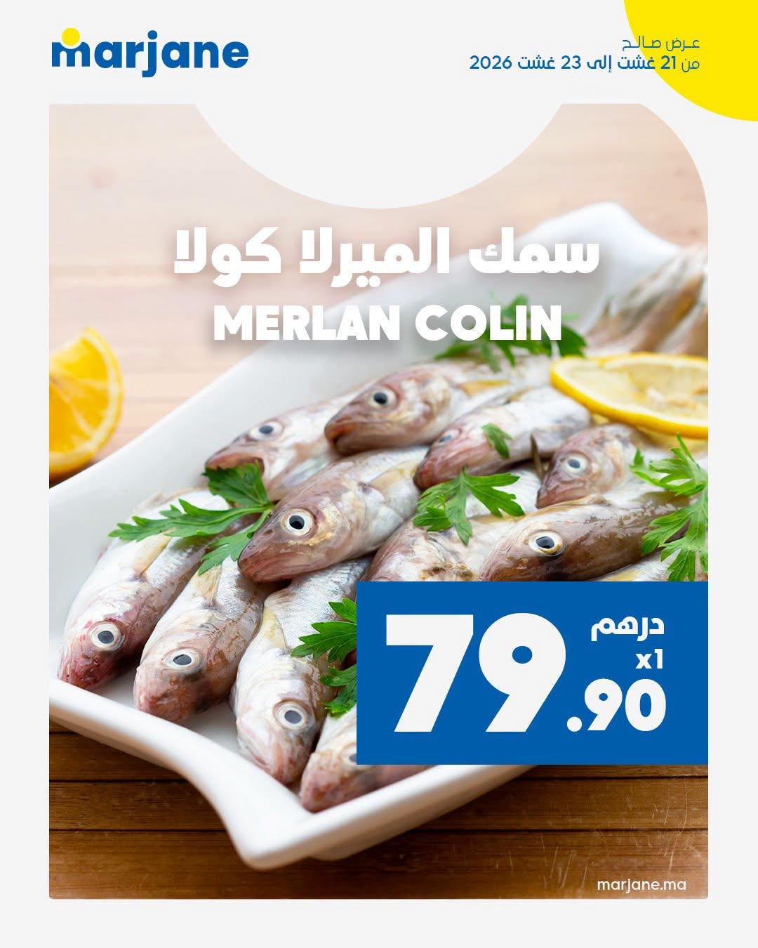عروض مرجان صفحة 7