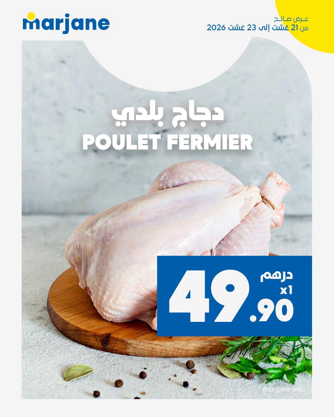 عروض مرجان صفحة 8
