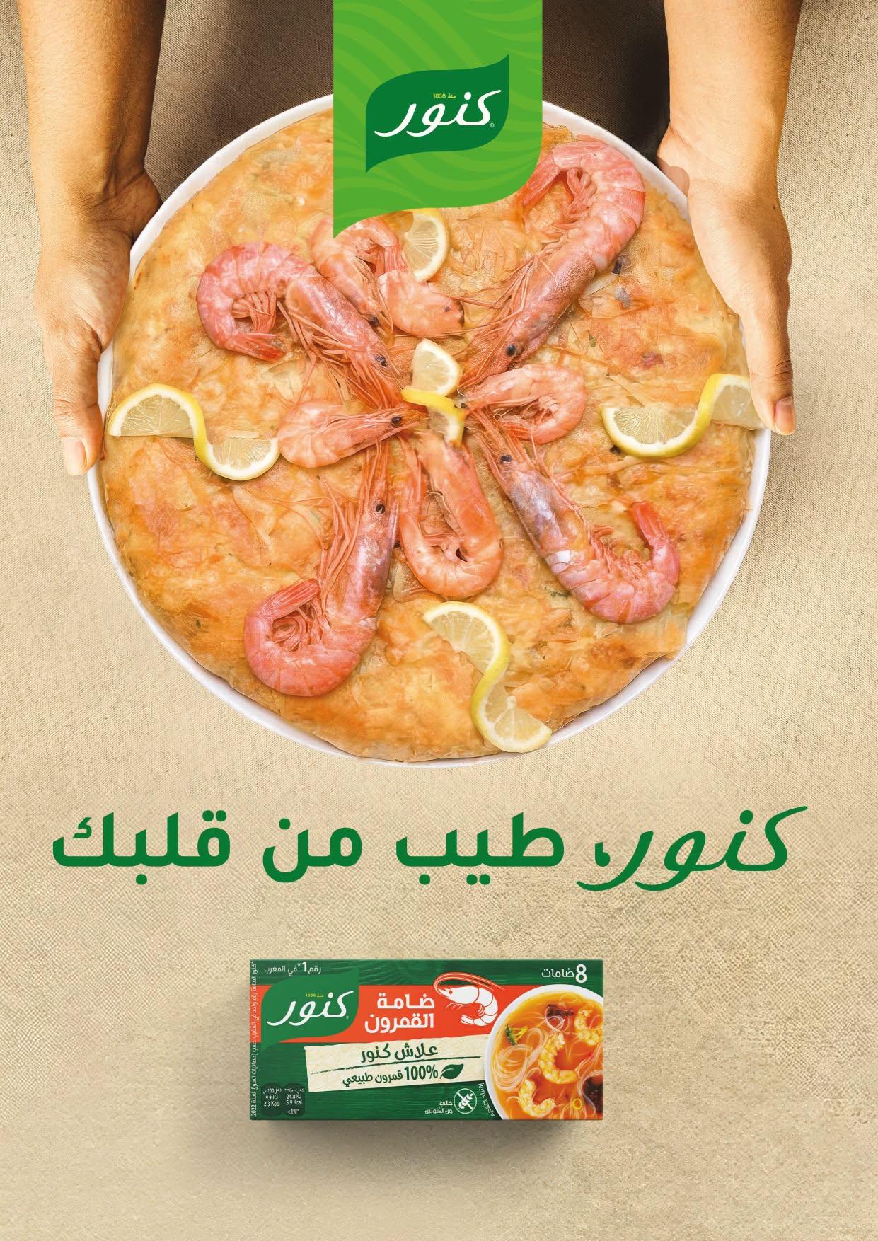 عروض مرجان صفحة 22
