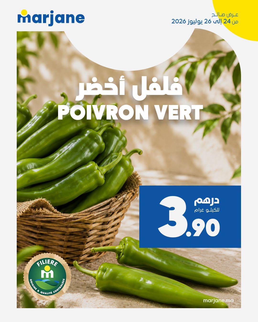 عروض مرجان صفحة 2