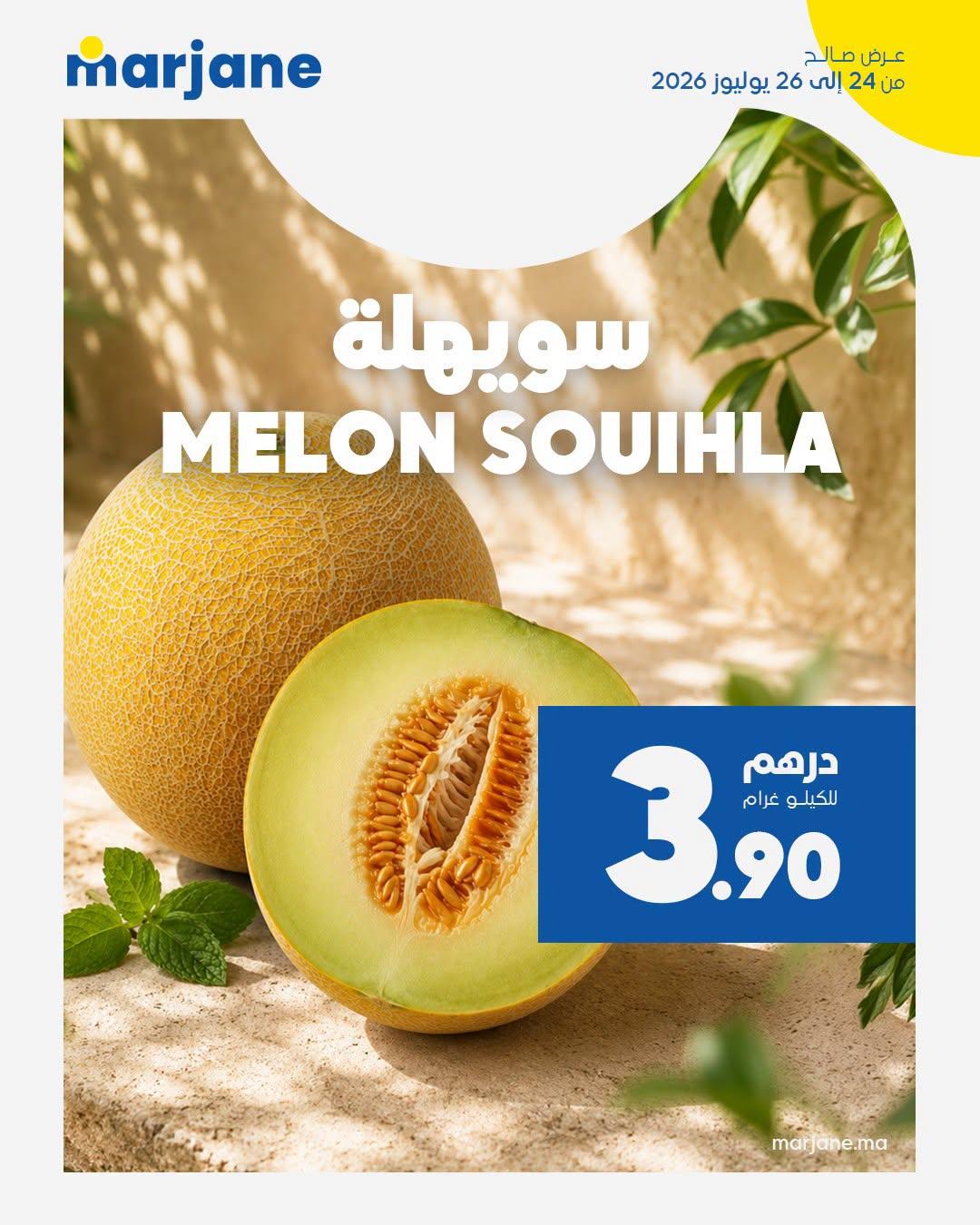عروض مرجان صفحة 3