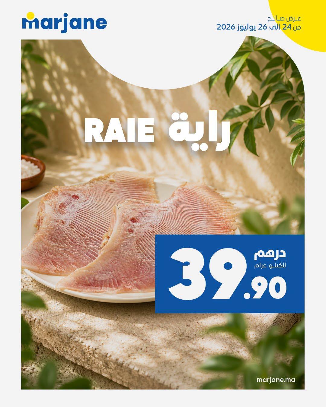 عروض مرجان صفحة 4