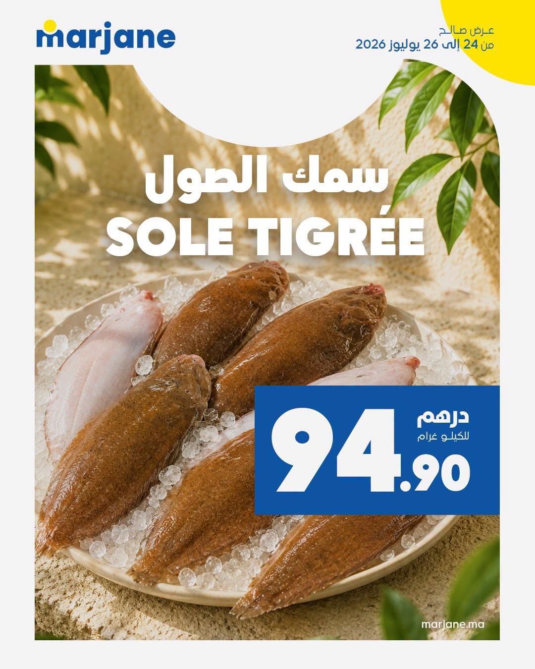عروض مرجان صفحة 5