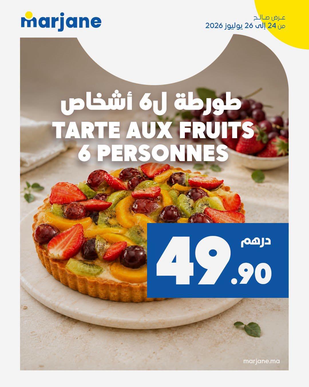 عروض مرجان صفحة 6