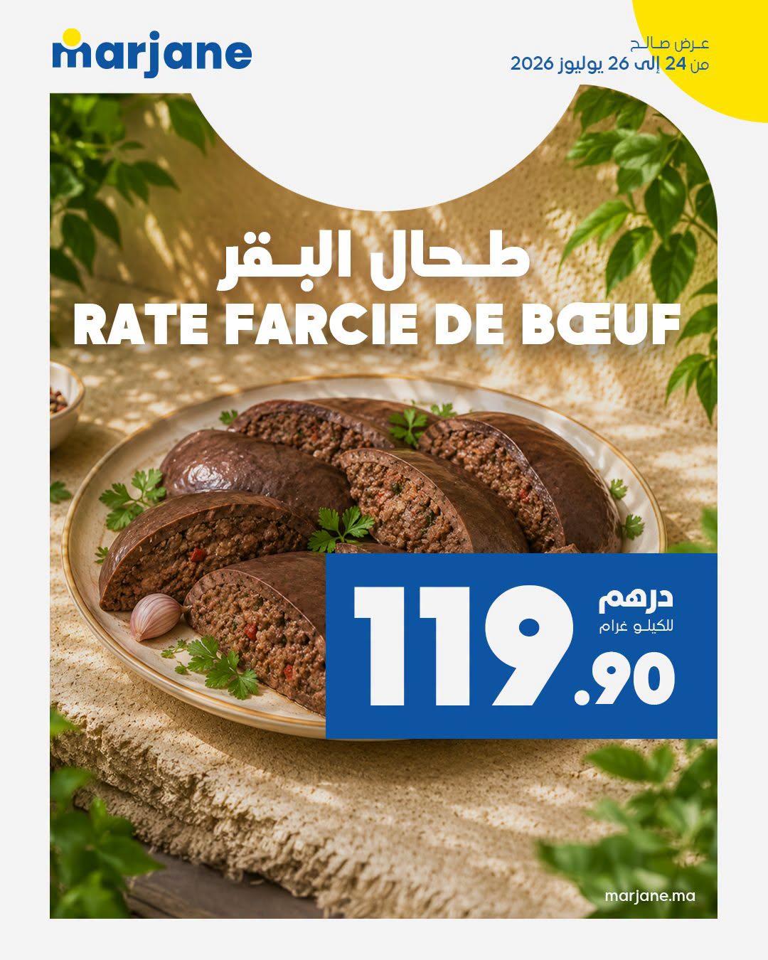 عروض مرجان صفحة 7
