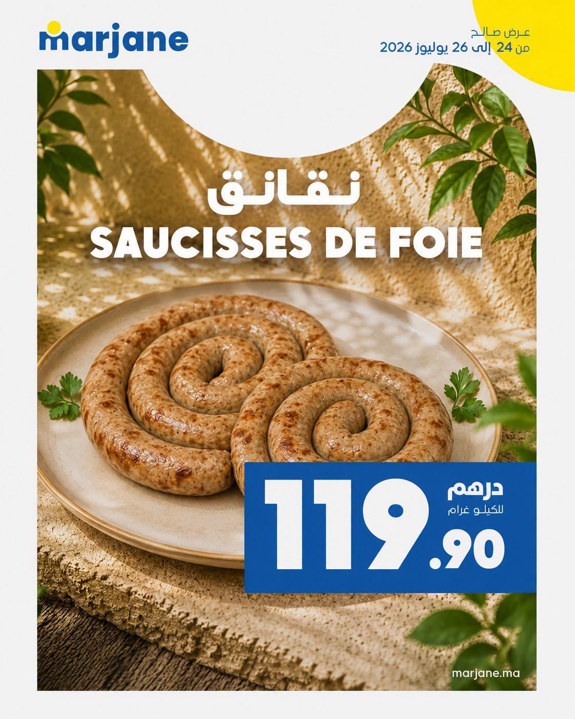عروض مرجان صفحة 8