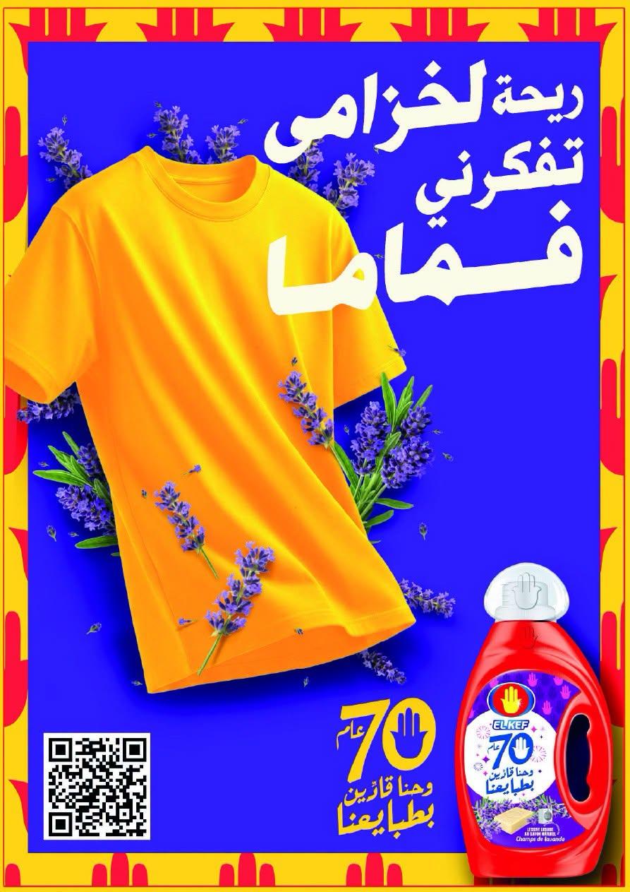 عروض مرجان صفحة 12