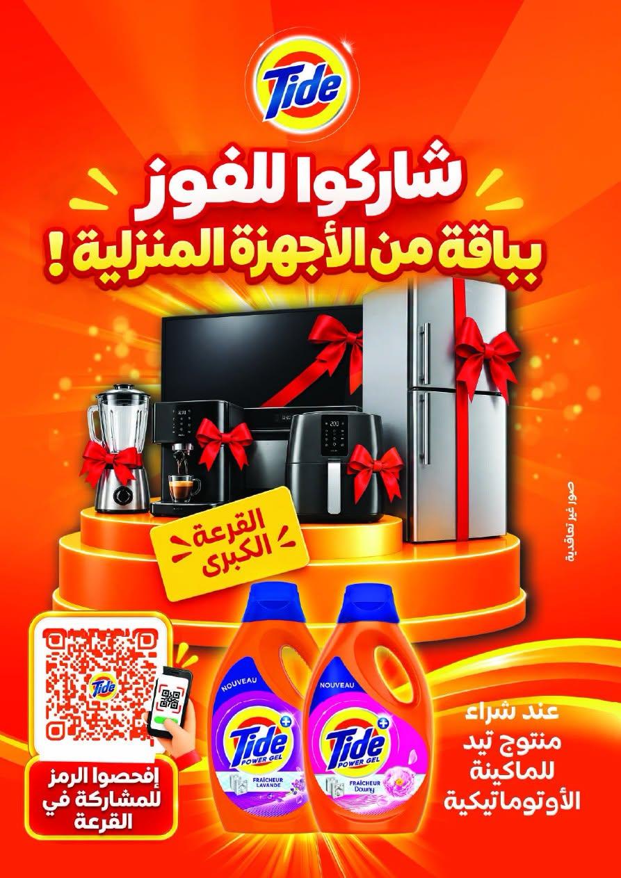 عروض مرجان صفحة 8