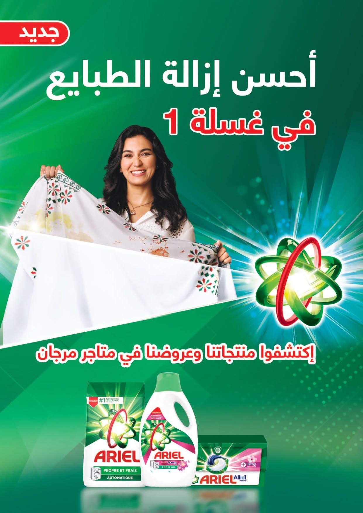 عروض مرجان صفحة 20