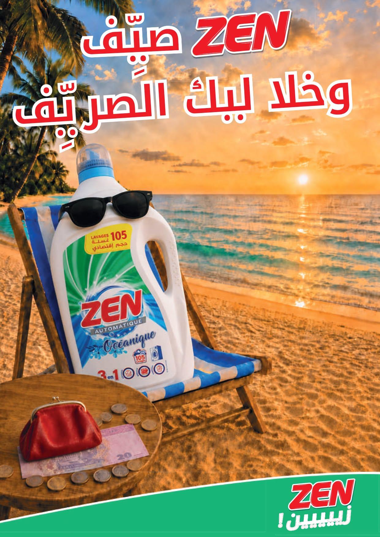 عروض مرجان صفحة 22