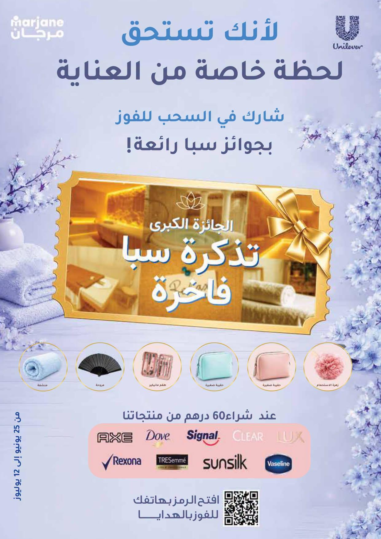 عروض مرجان صفحة 38