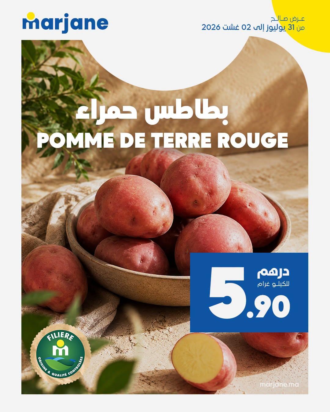 عروض مرجان صفحة 2
