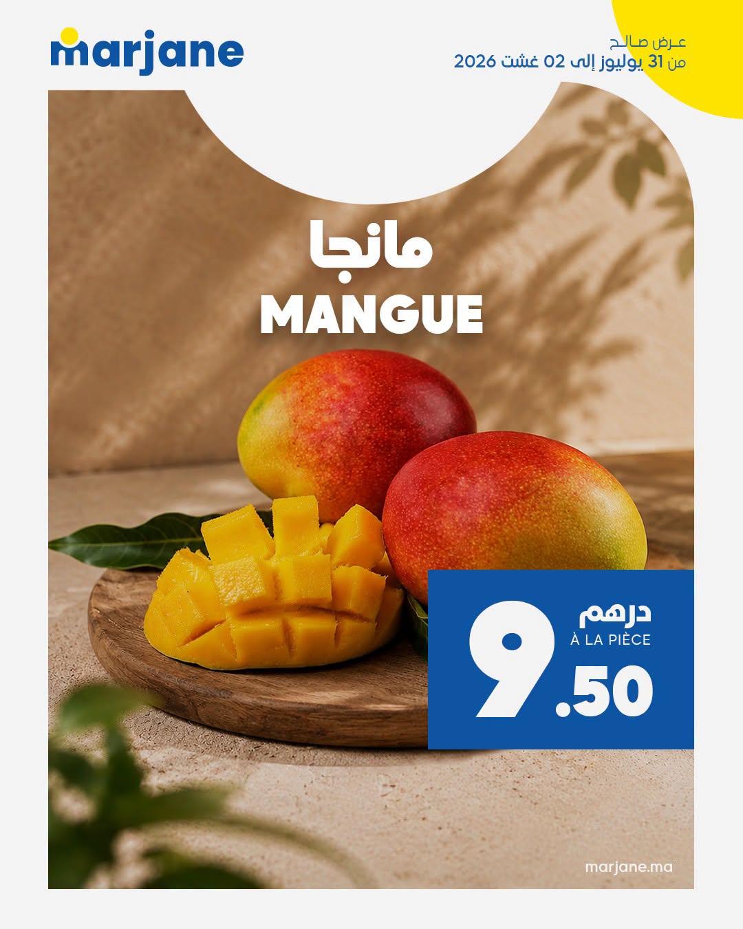 عروض مرجان صفحة 3