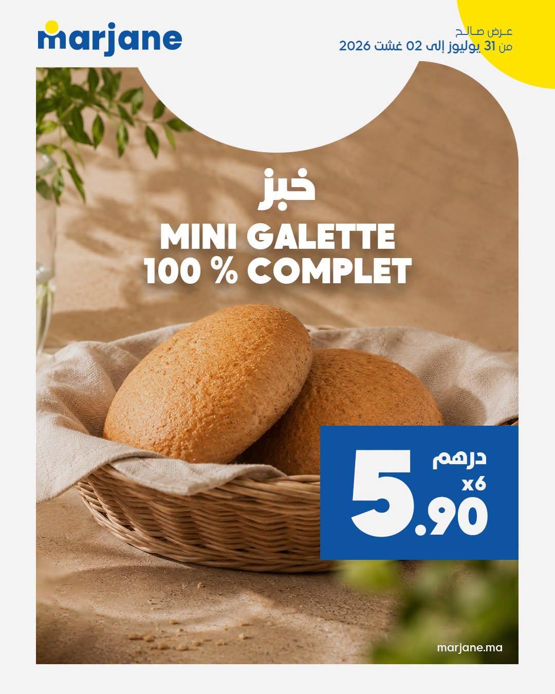 عروض مرجان صفحة 5