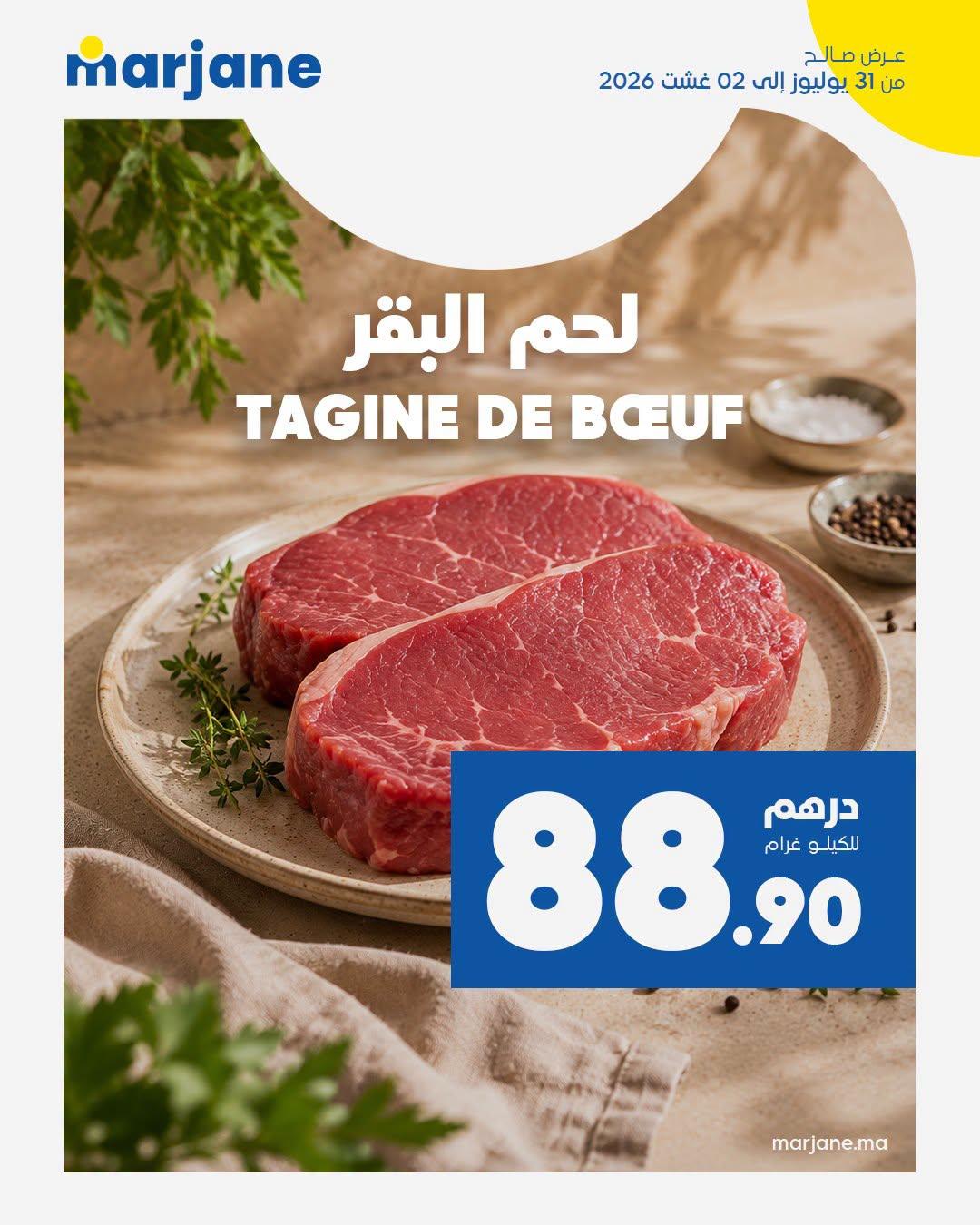 عروض مرجان صفحة 6