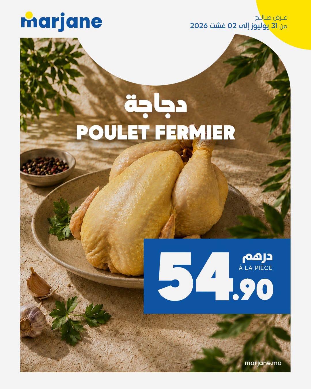 عروض مرجان صفحة 7