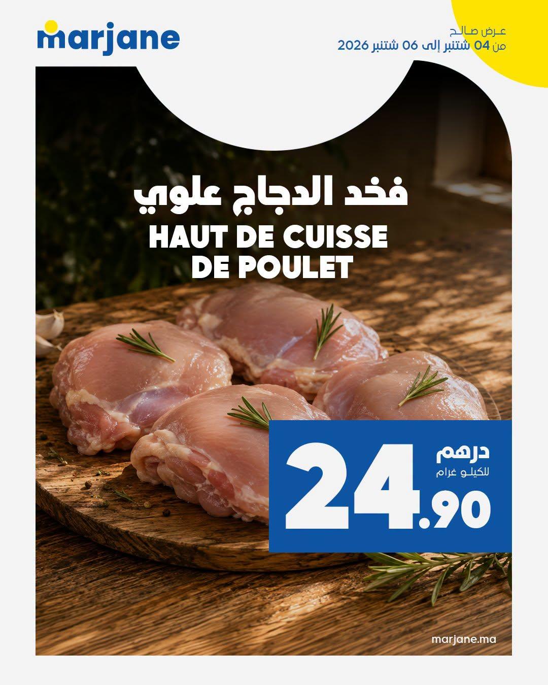 عروض مرجان صفحة 10