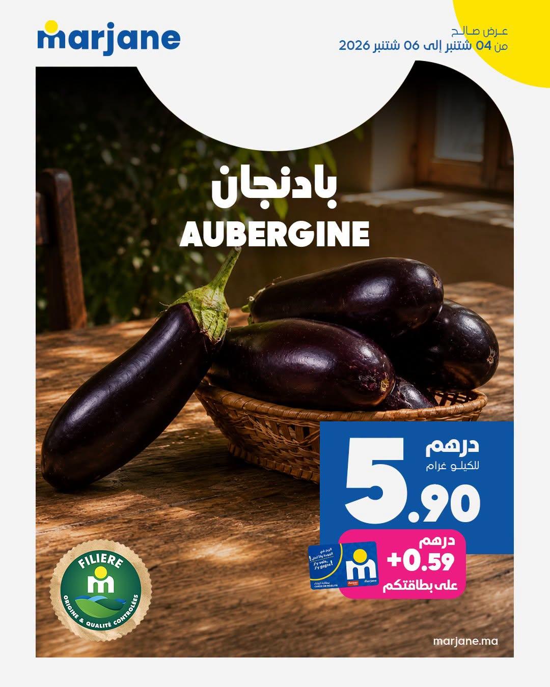 عروض مرجان صفحة 2