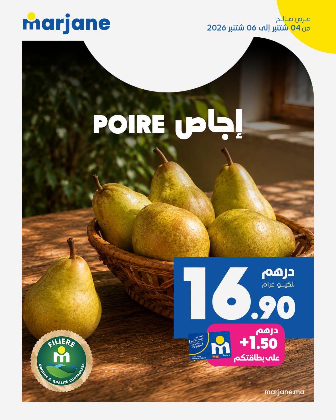 عروض مرجان صفحة 3