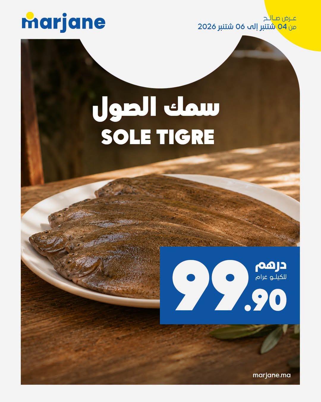 عروض مرجان صفحة 5
