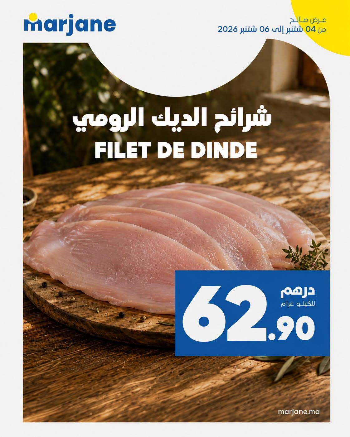 عروض مرجان صفحة 6