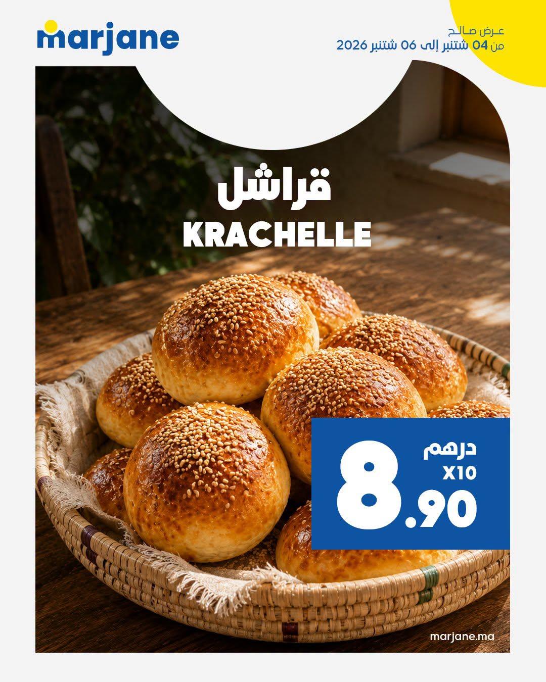 عروض مرجان صفحة 7