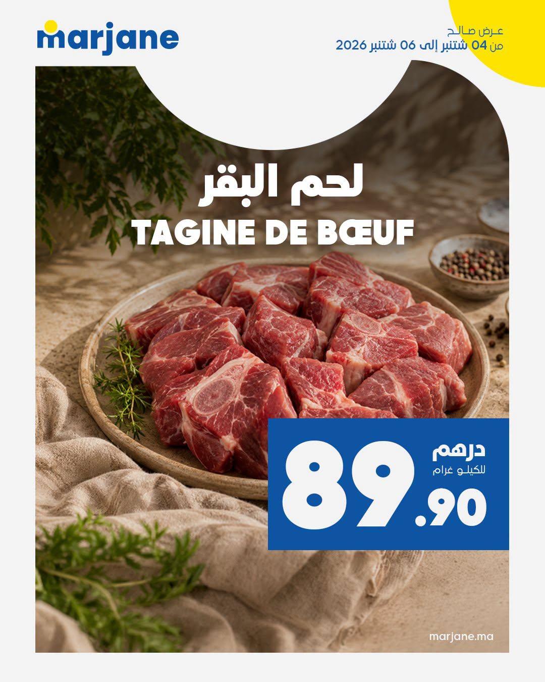 عروض مرجان صفحة 8