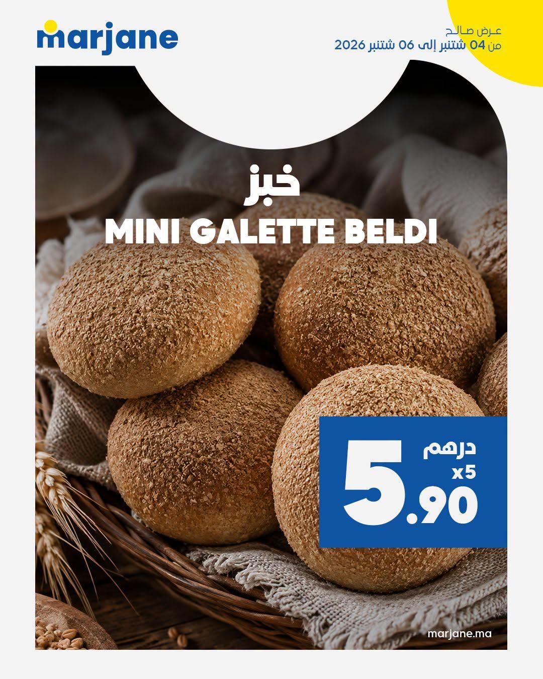 عروض مرجان صفحة 9