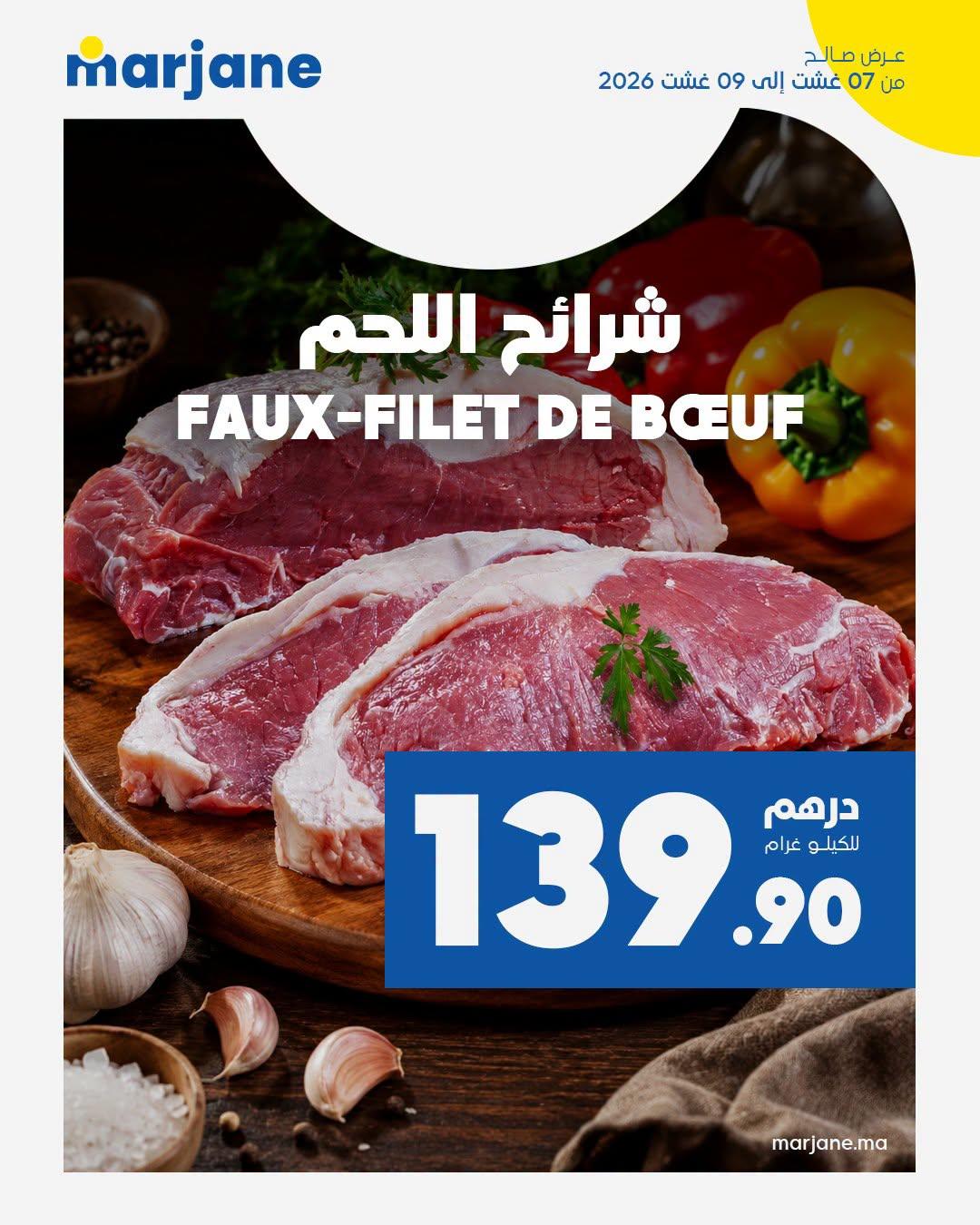 عروض مرجان صفحة 5