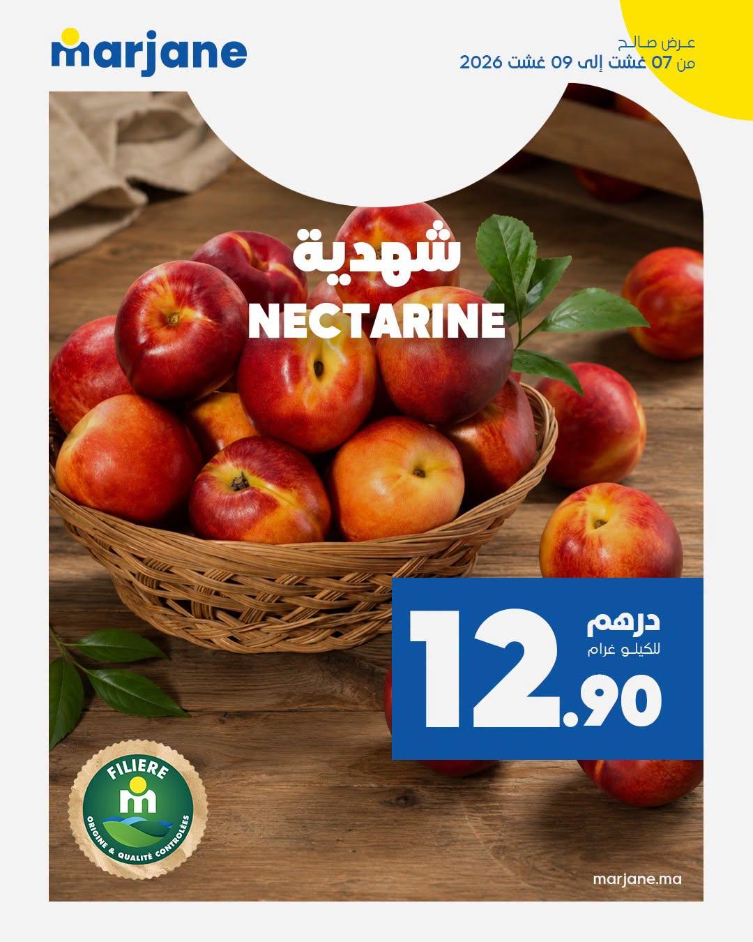 عروض مرجان صفحة 6