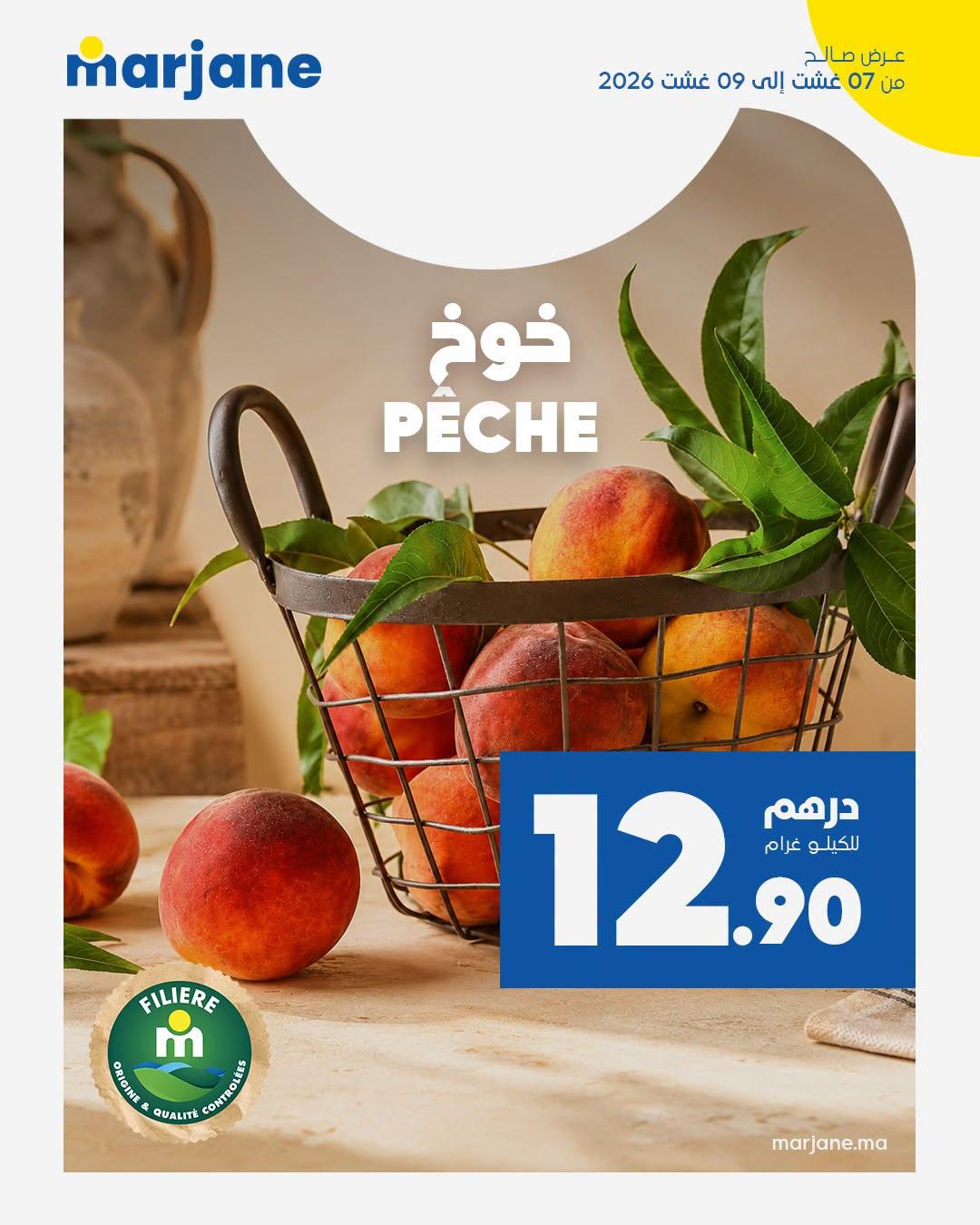 عروض مرجان صفحة 3