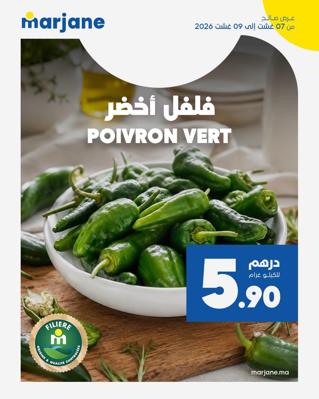 عروض مرجان صفحة 4
