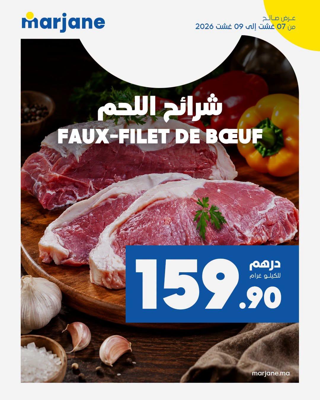 عروض مرجان صفحة 6