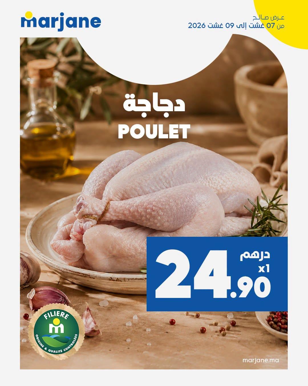 عروض مرجان صفحة 8