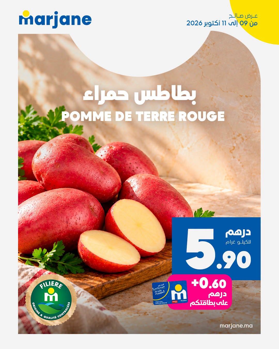 عروض مرجان صفحة 2