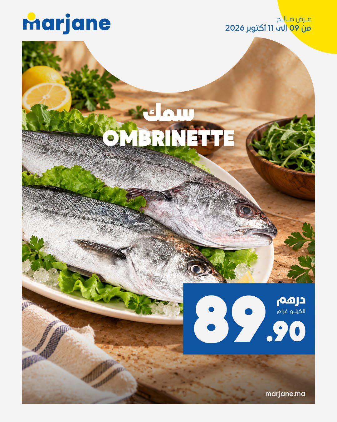 عروض مرجان صفحة 3