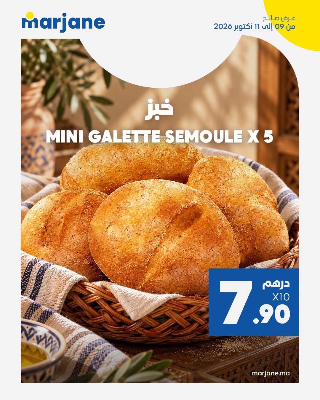 عروض مرجان صفحة 4