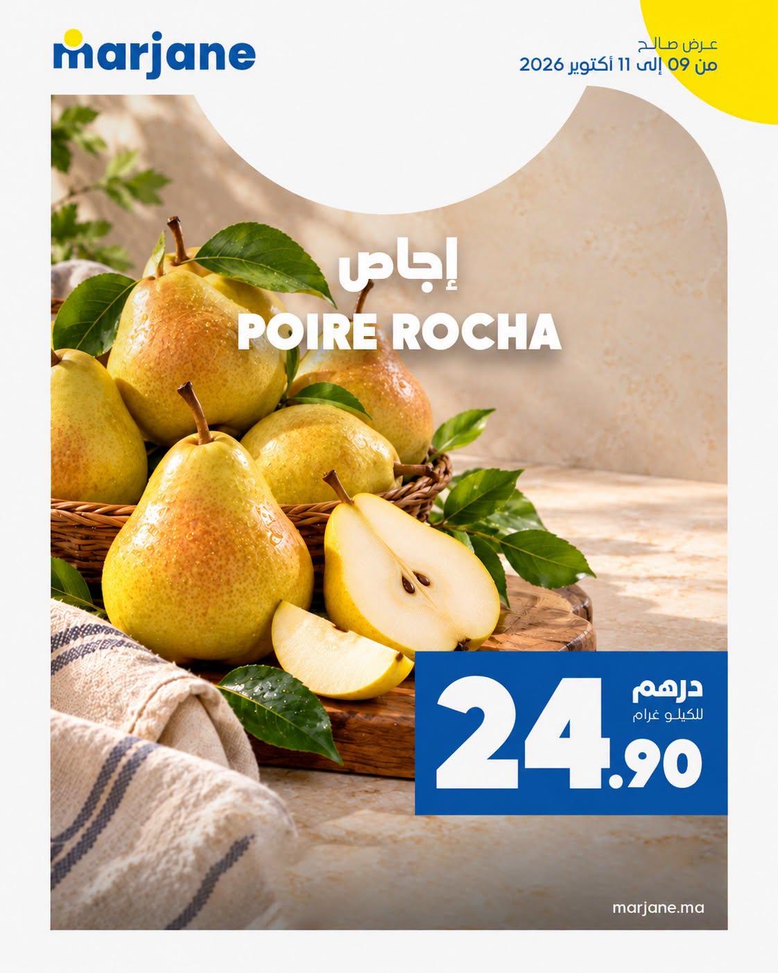 عروض مرجان صفحة 5