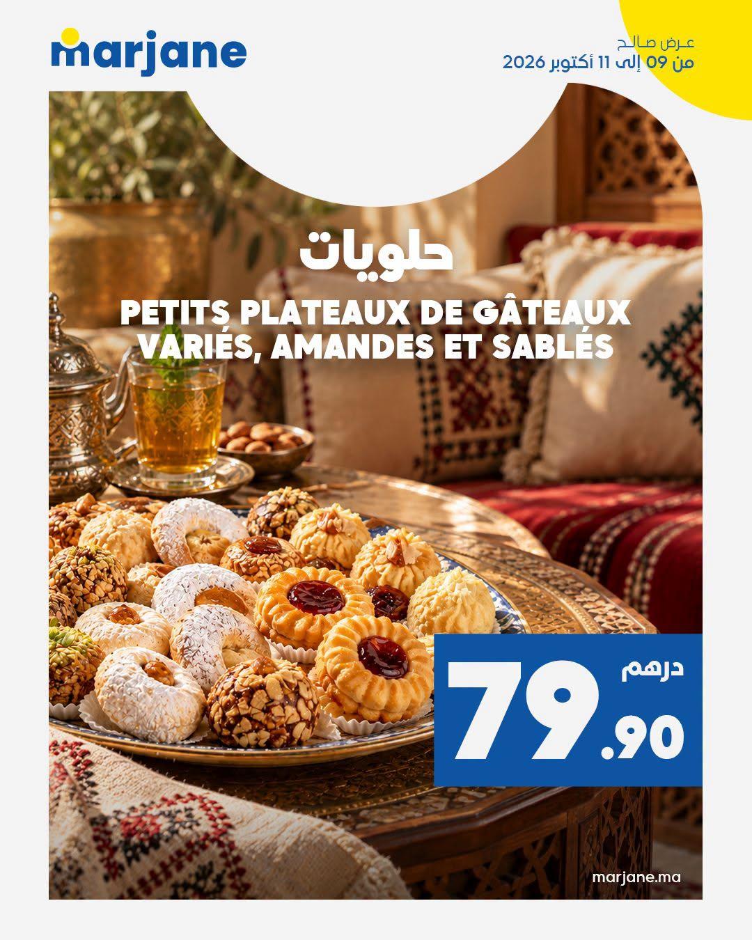 عروض مرجان صفحة 7