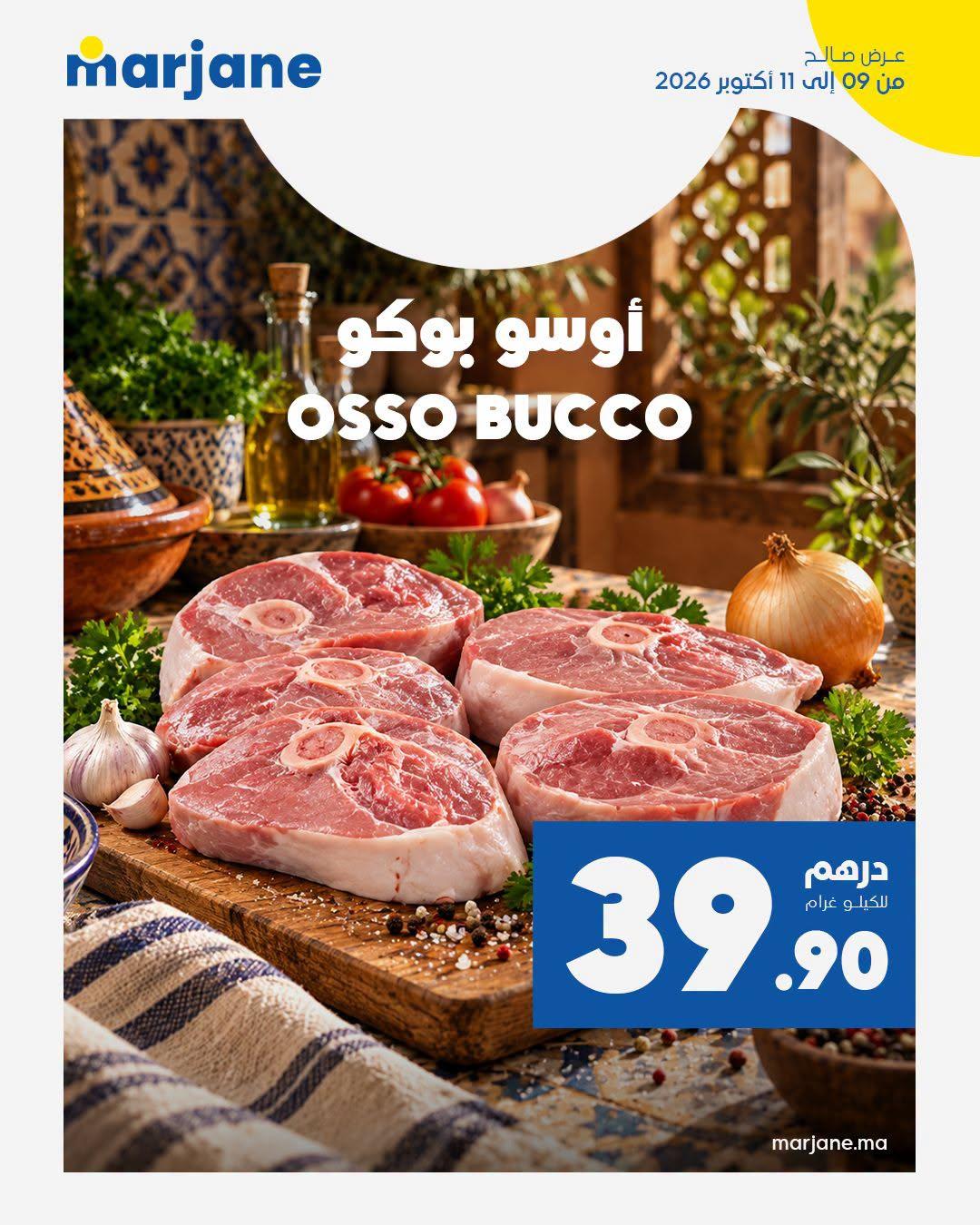 عروض مرجان صفحة 8
