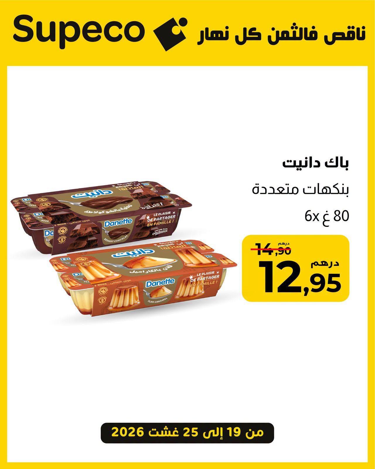 عروض سوبيكو صفحة 2