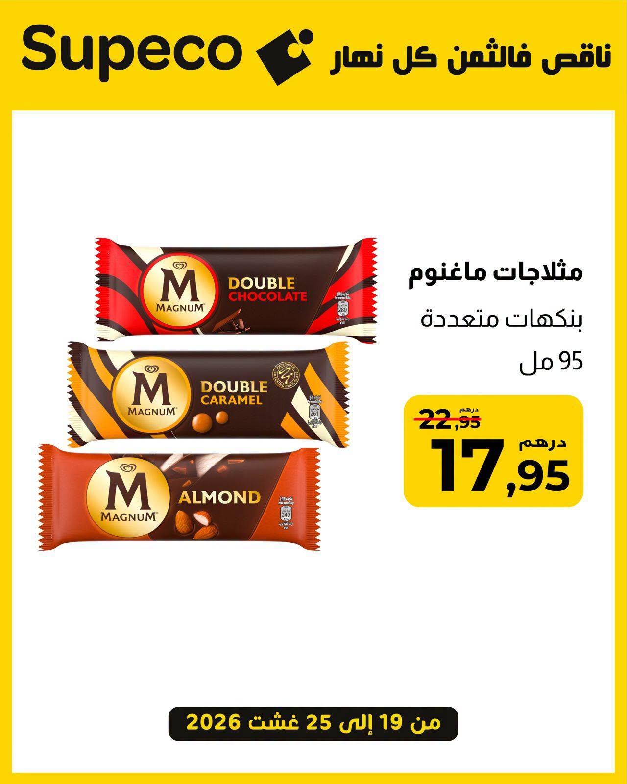 عروض سوبيكو صفحة 3