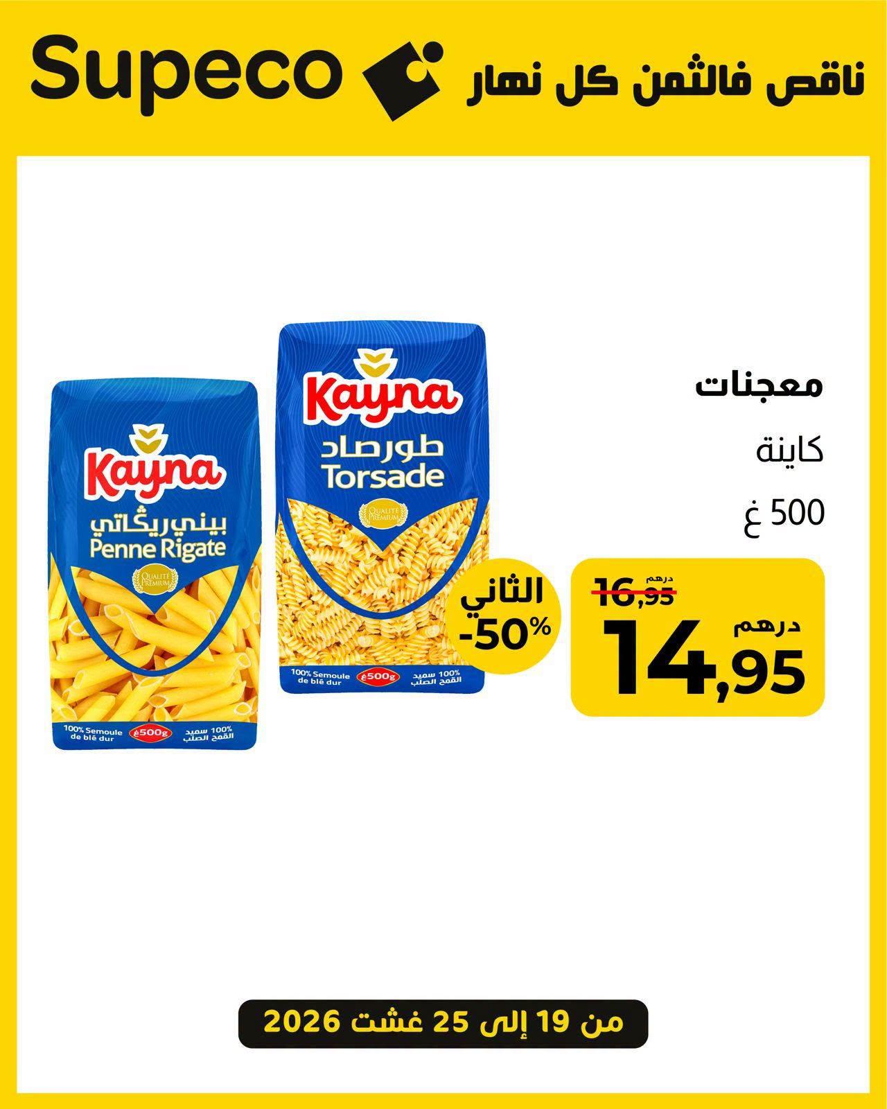 عروض سوبيكو صفحة 4