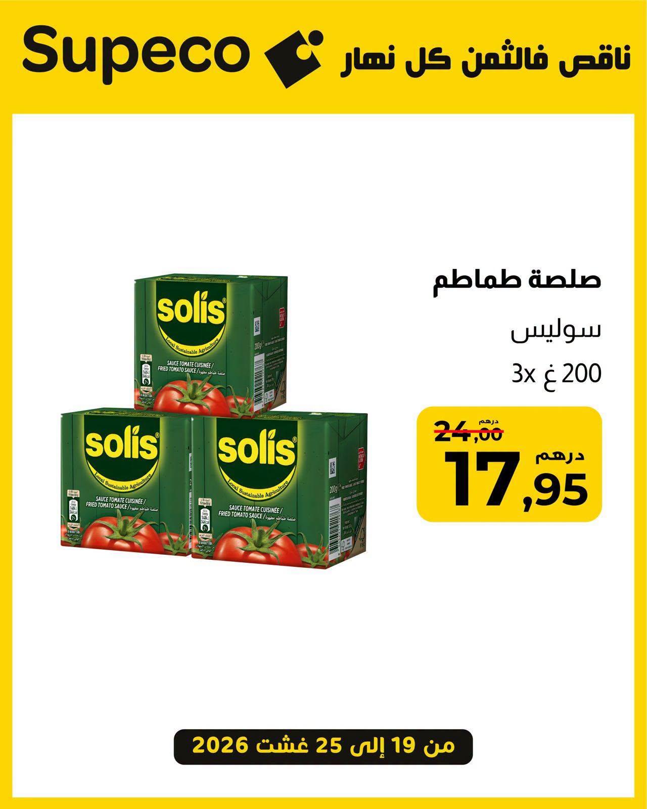 عروض سوبيكو صفحة 5
