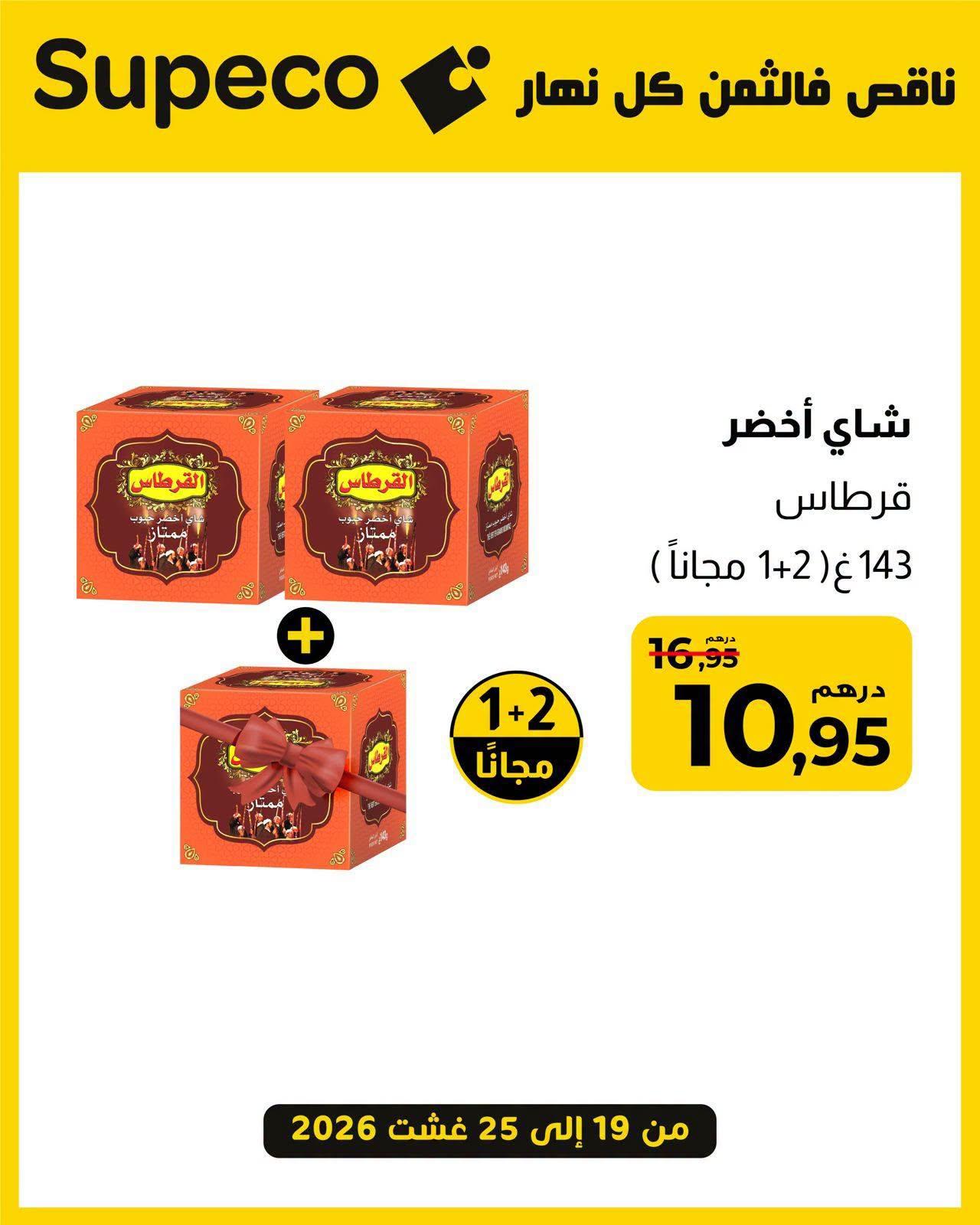 عروض سوبيكو صفحة 6
