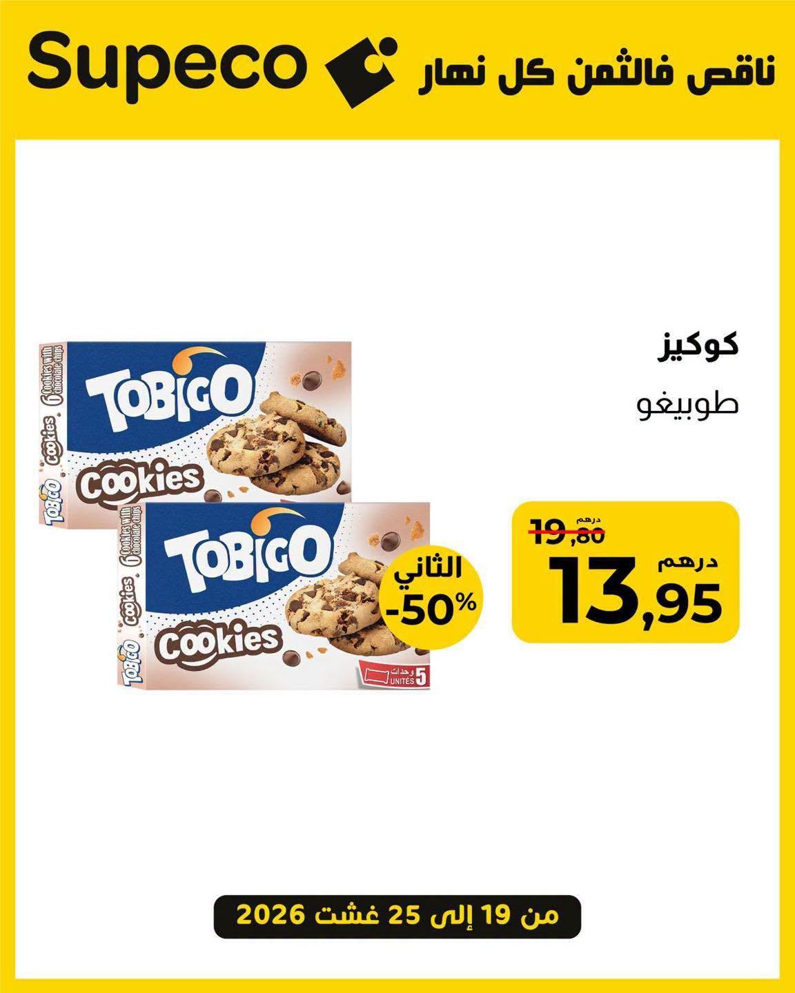 عروض سوبيكو صفحة 2