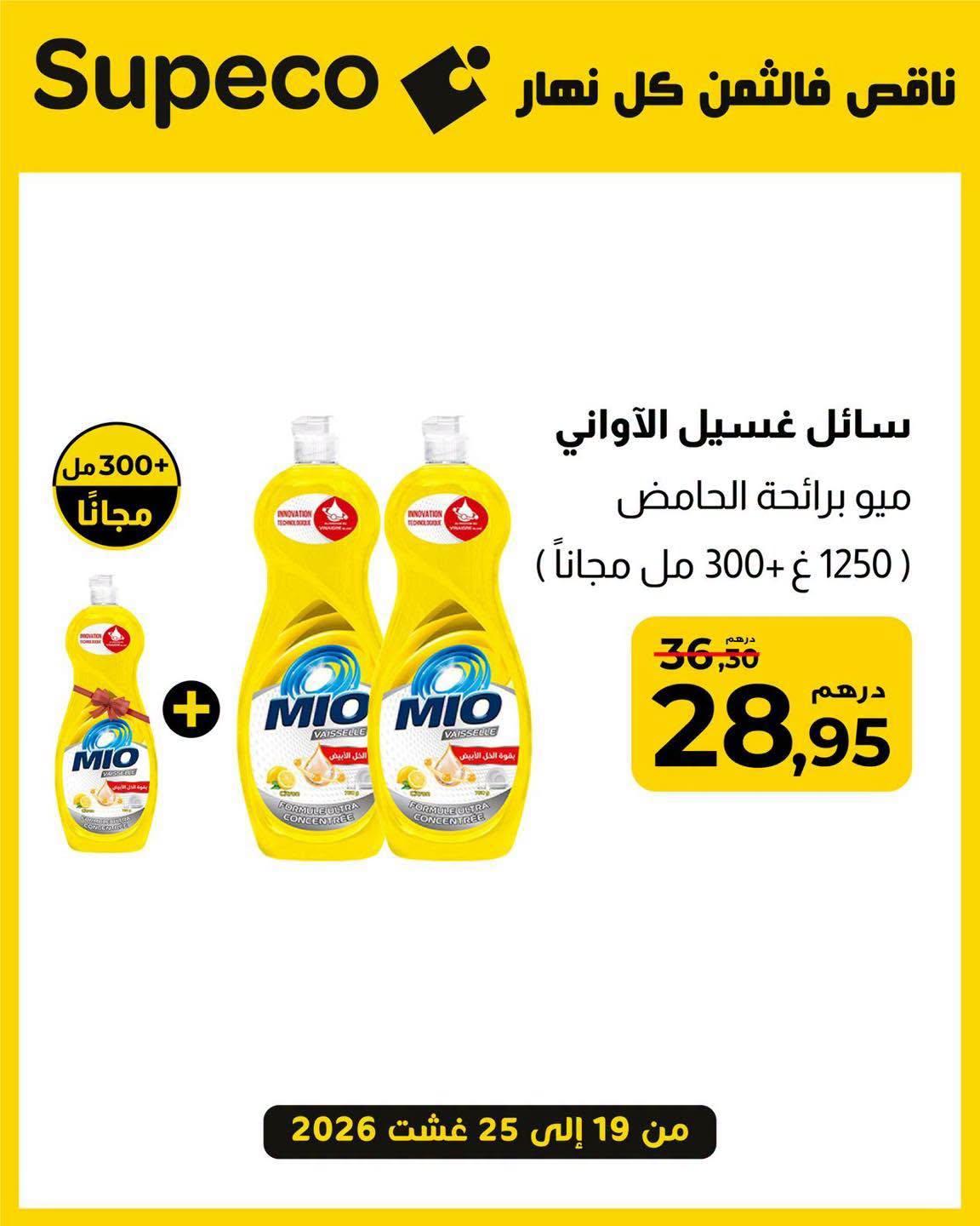 عروض سوبيكو صفحة 3
