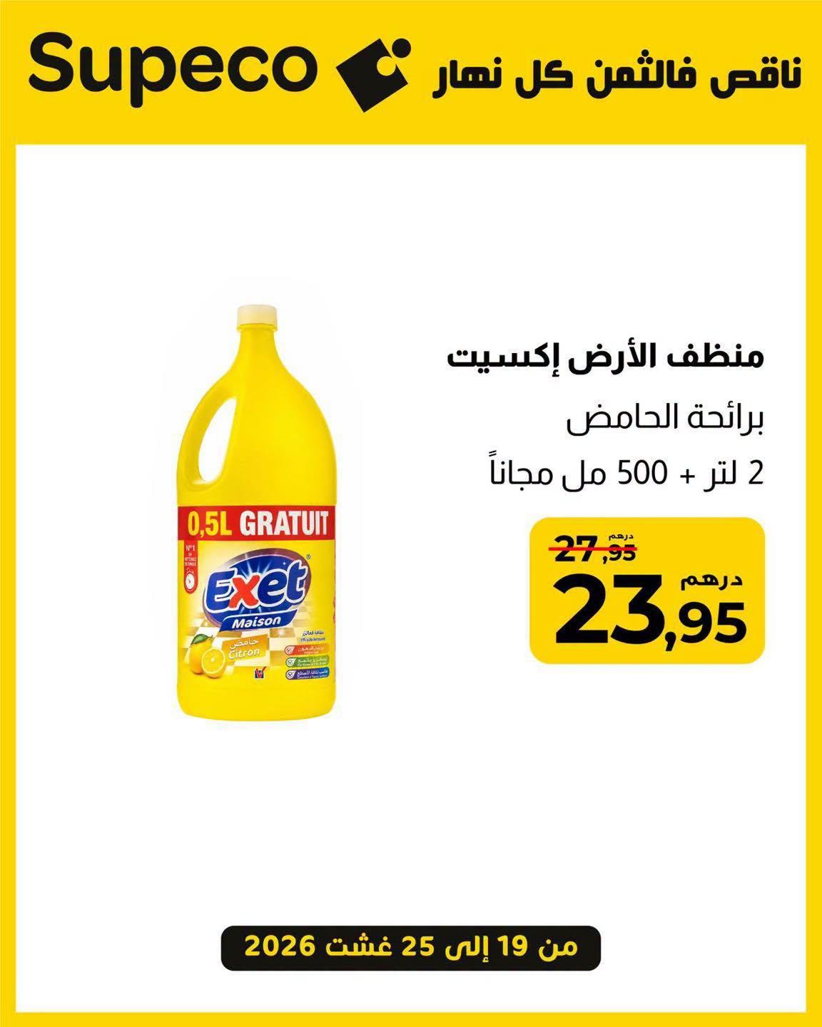 عروض سوبيكو صفحة 4